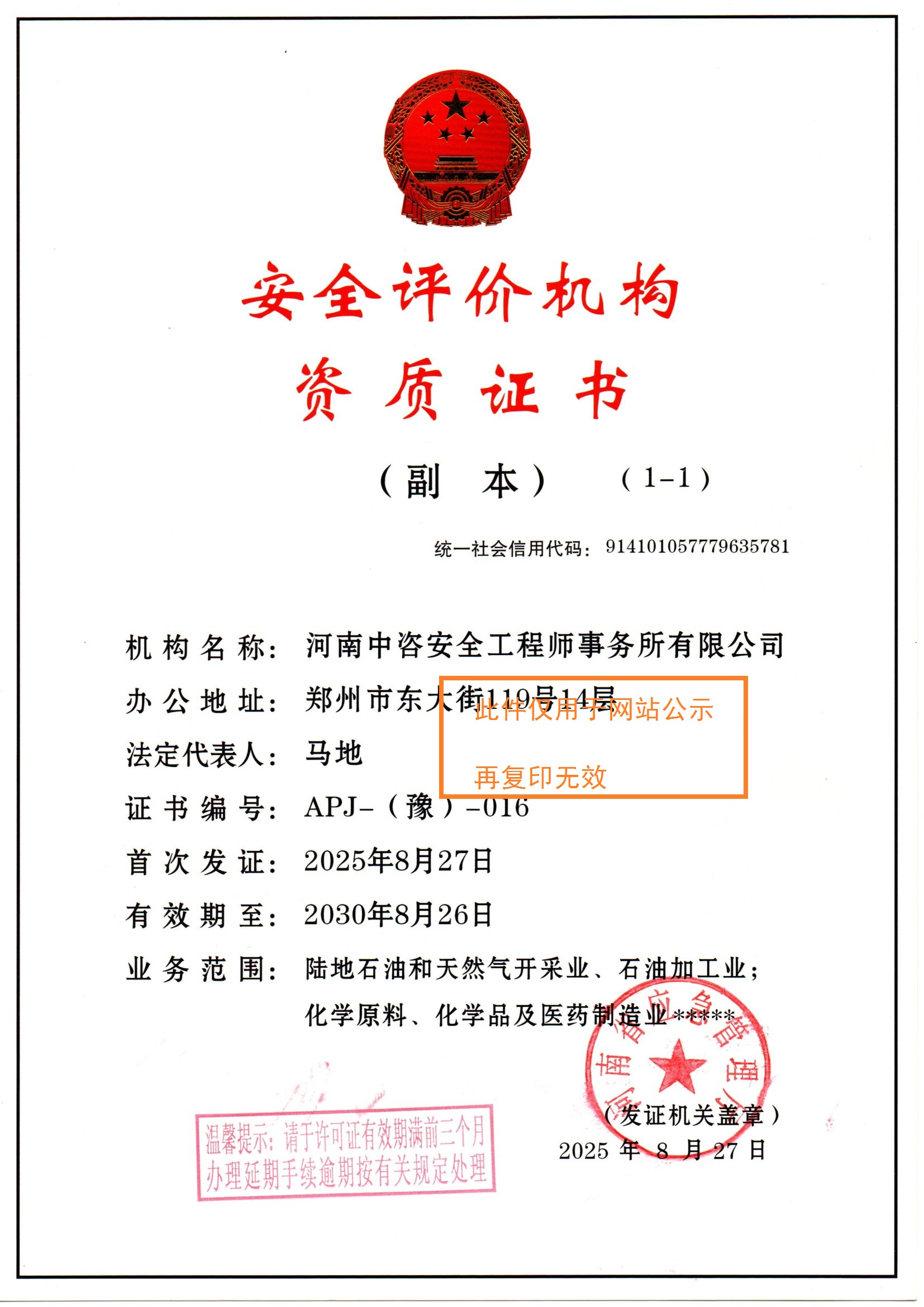 安全评价资质证书